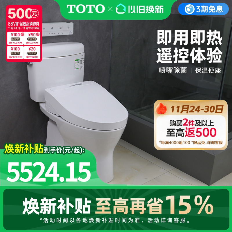 TOTO卫浴家用智能马桶