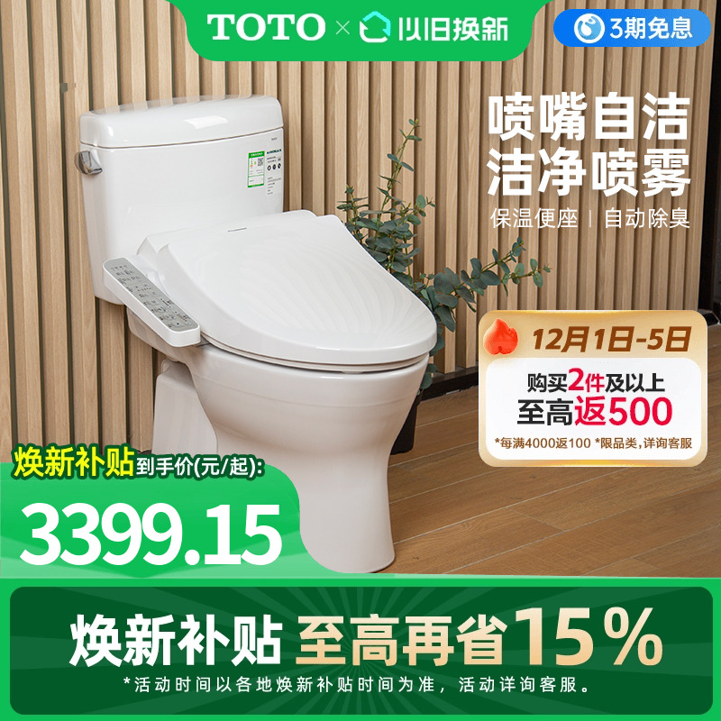 卫浴小户型智能马桶TOTO