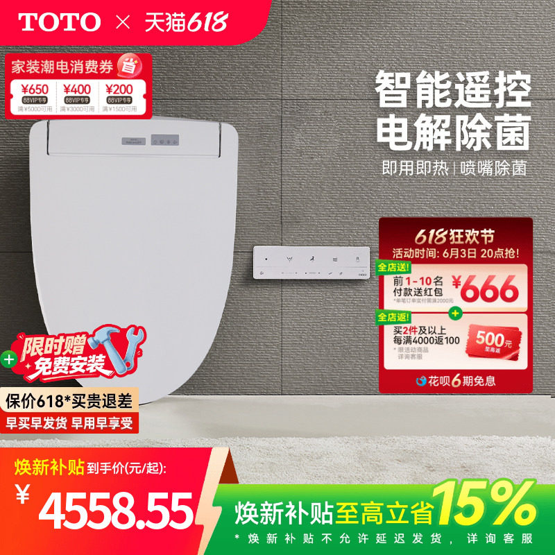 [焕新补贴] TOTO卫浴即热卫洗丽电解除菌马桶盖板TCF3M460(03)