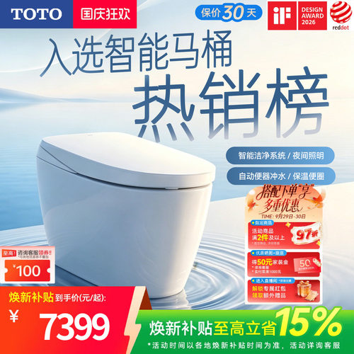 全自动一体式智能马桶TOTO