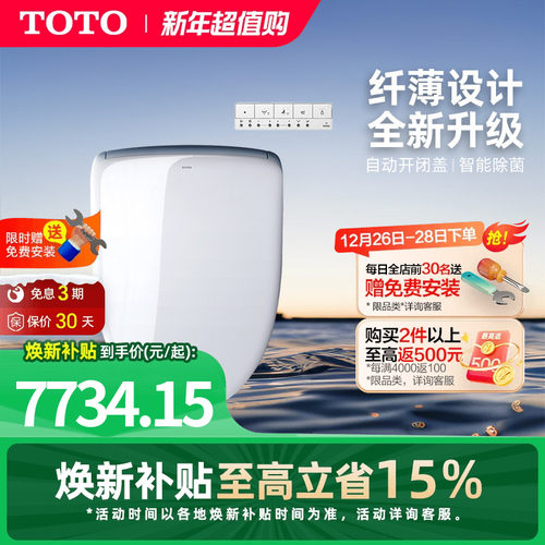 TOTO卫浴家用热式智能马桶盖