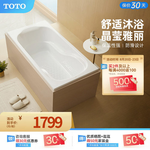 toto嵌入式洗澡盆浴盆线下同款
