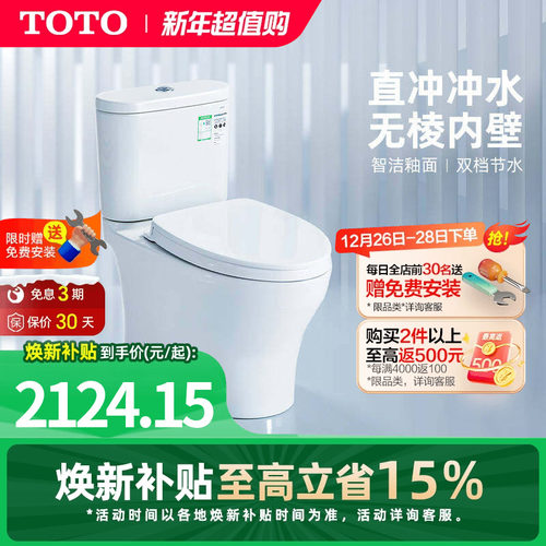 TOTO卫浴小户抽水马桶智洁新超漩