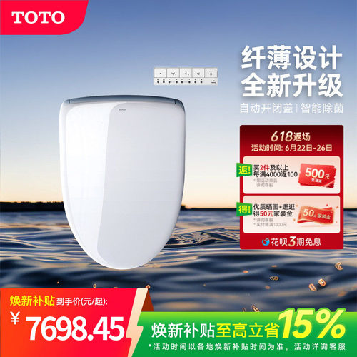 TOTO卫浴家用热式智能马桶盖