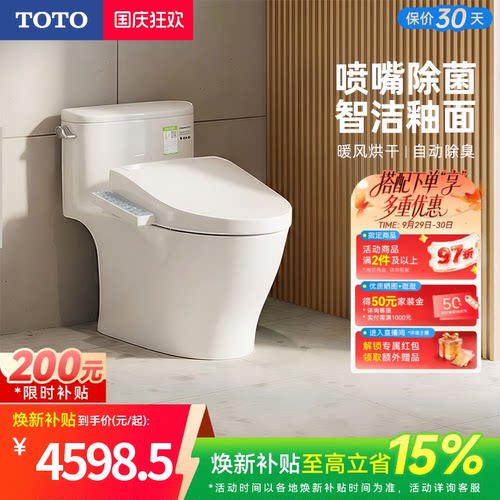 TOTO卫浴家用即热式智能马桶