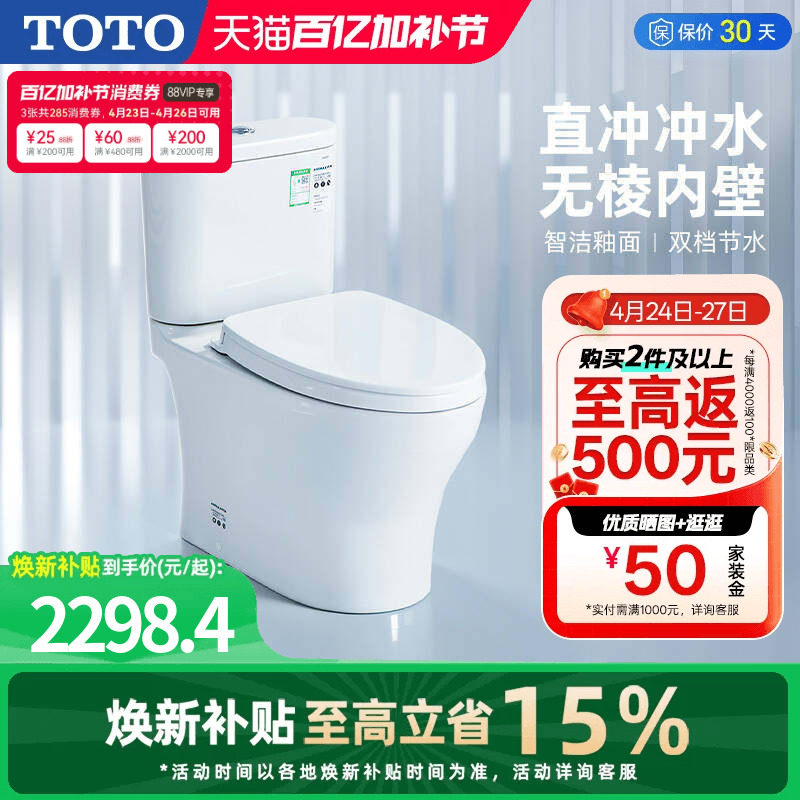 TOTO卫浴抽水马桶小户型智洁极漩节水防臭防溅坐便器802(04-B)
