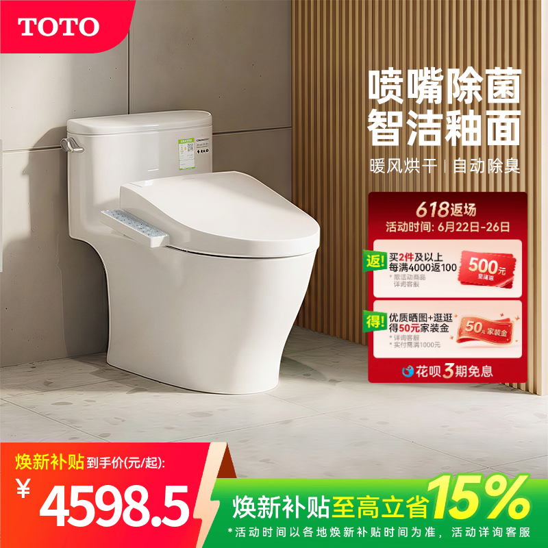 [焕新补贴] TOTO即热式智能马桶除臭卫洗丽坐便器CW887+460(02)