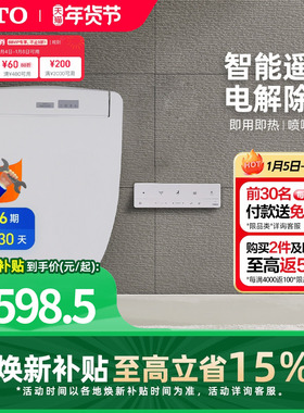 [焕新补贴] TOTO卫浴即热卫洗丽电解除菌马桶盖板TCF3M460(03-A)