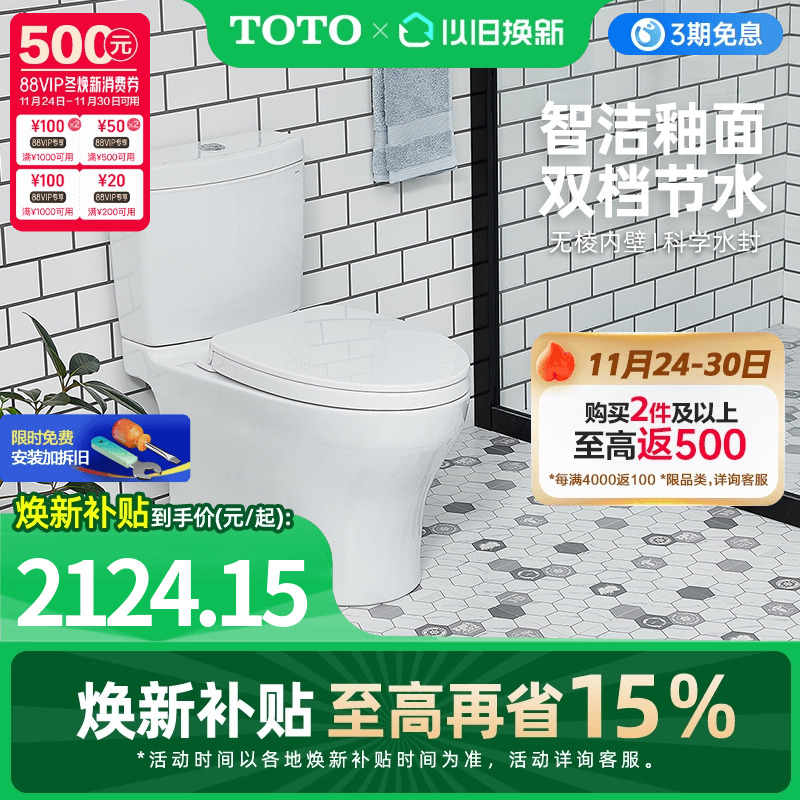 【焕新补贴】TOTO马桶智洁超漩冲洗节水家用坐便器CW982