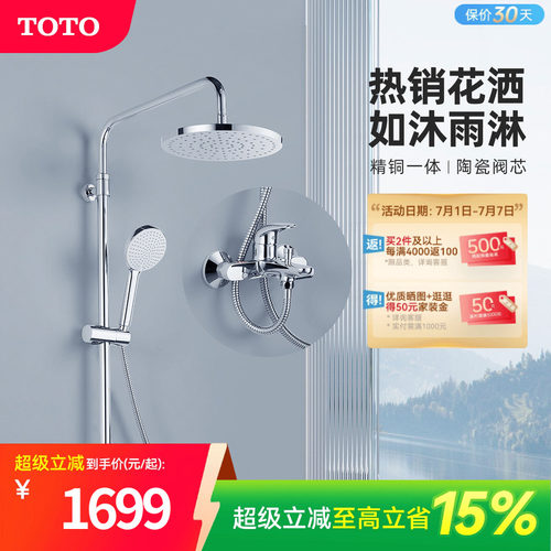 TOTO大顶喷家用明装淋浴花洒