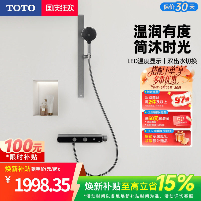 [焕新补贴] TOTO数显恒温淋浴花洒按键双出水置物浴室 MY5(05-E)图片