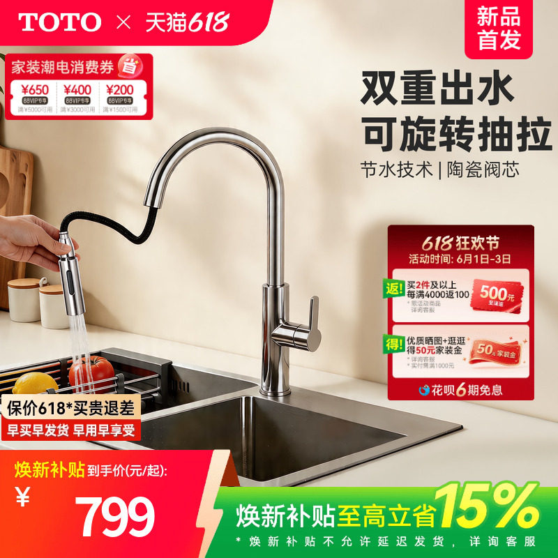 [焕新补贴]TOTO厨房抽拉水龙头冷热两用水槽洗菜盆洗碗池(05-A)