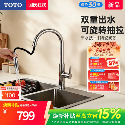 [焕新补贴]TOTO厨房抽拉水龙头冷热两用水槽洗菜盆洗碗池(05-A)