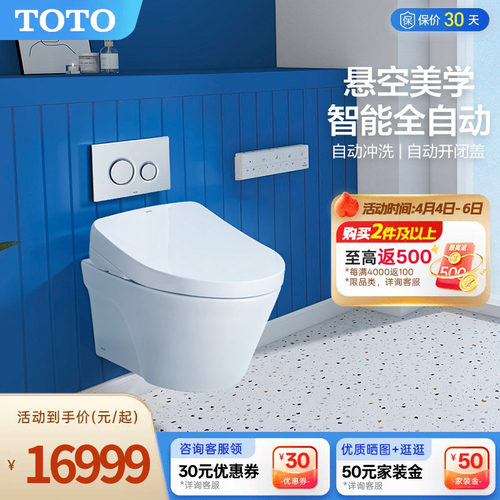 TOTO卫浴壁挂式自动冲水马桶