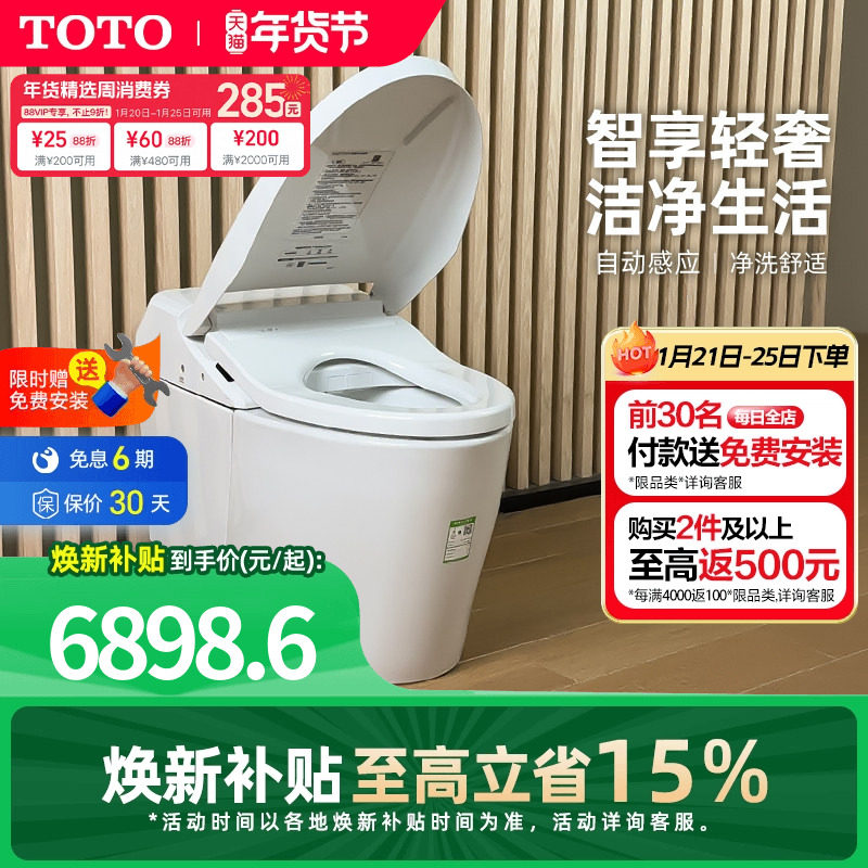 【焕新补贴】TOTO一体全自动感应智能马桶坐便器G5Lite (01)