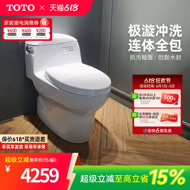 [焕新补贴] TOTO卫浴家用连体全包抽水马桶防臭座便器CW988(04-A)