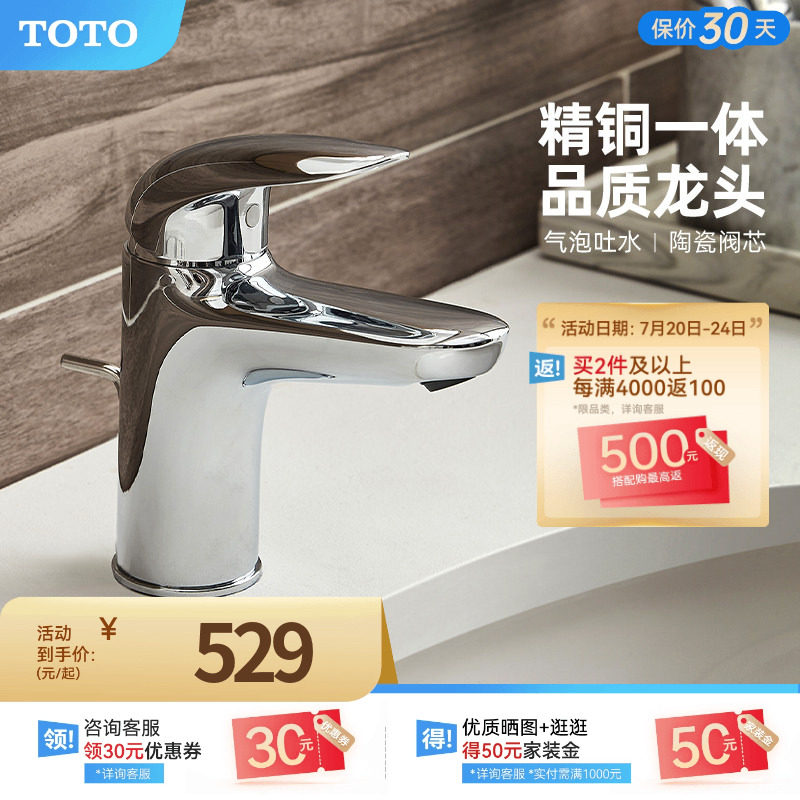TOTO洗脸盆面盆龙头家用单孔单柄冷热水水龙头TLS03301B (05-F)