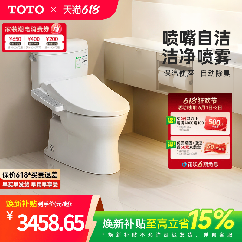 [焕新补贴] TOTO智能马桶抗座圈直冲式卫洗丽坐便器CW830+960(02)