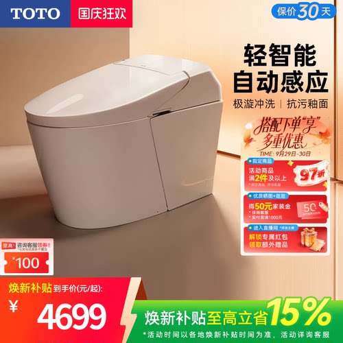 TOTO自动翻盖冲水加热轻智能马桶