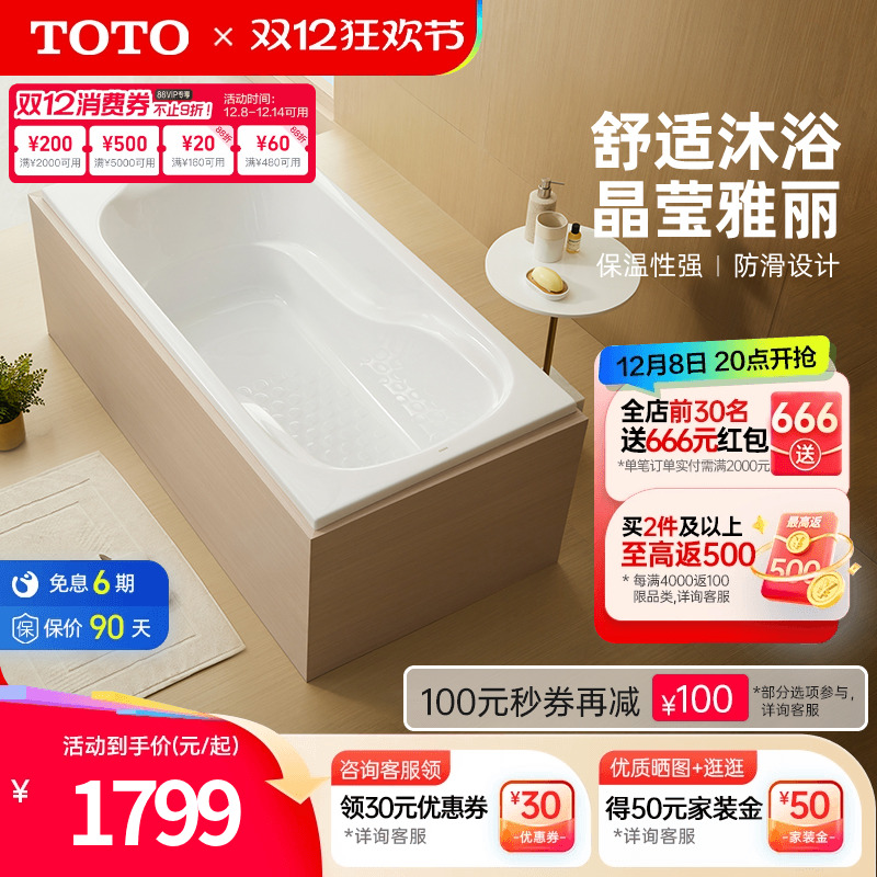 toto嵌入式洗澡盆浴盆线下同款