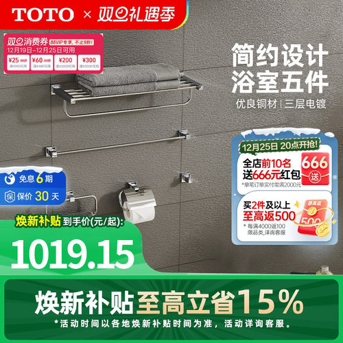TOTO卫浴毛巾架家用五金挂件套装