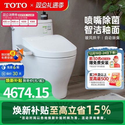 [焕新补贴] TOTO即热式智能马桶除臭卫洗丽坐便器CW887+460(02)