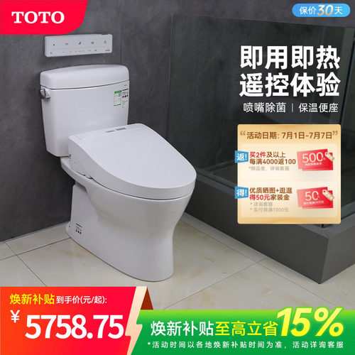 TOTO卫浴家用智能马桶