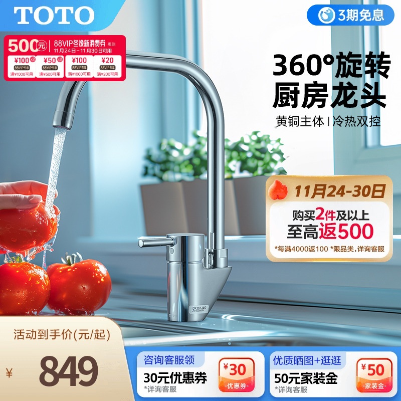 TOTO洗菜盆厨房水龙头单孔