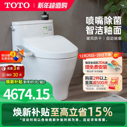 TOTO卫浴家用即热式智能马桶
