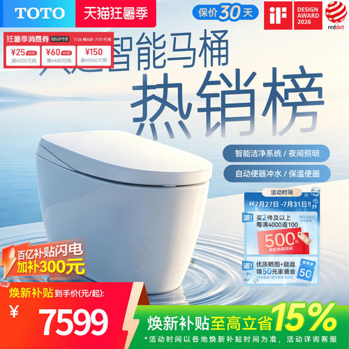 全自动一体式智能马桶TOTO