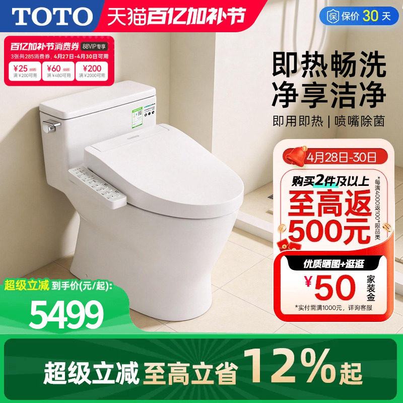 【焕新补贴】TOTO虹吸即热式智能马桶连体家用坐便器188+460(02)