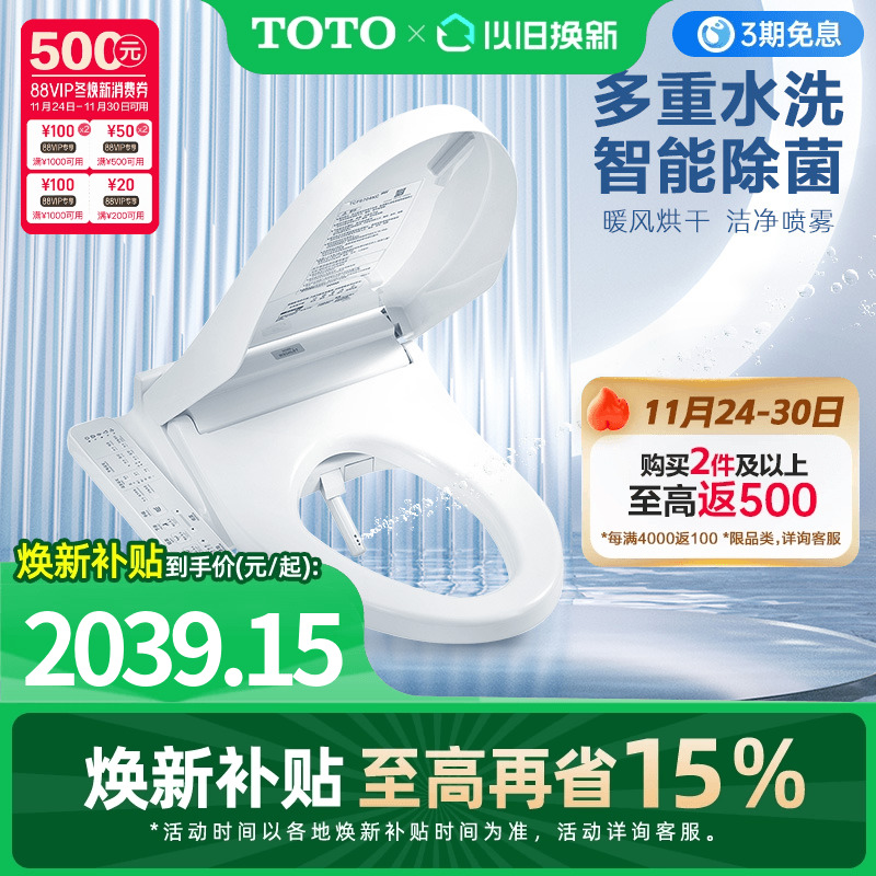 TOTO智能马桶盖日本全自动