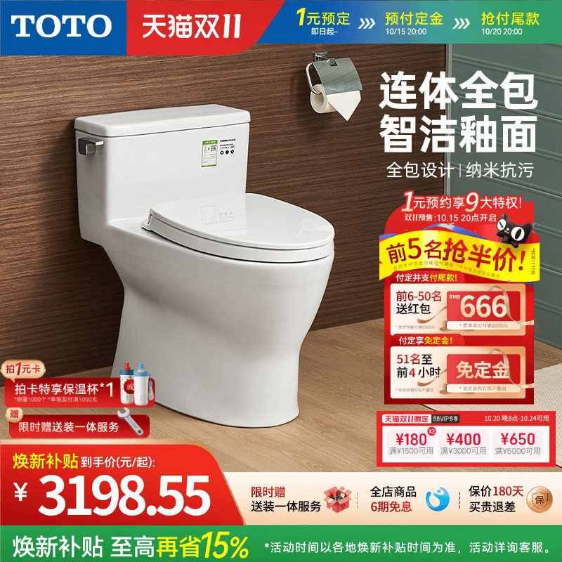 [焕新补贴] TOTO极漩式家用马桶智洁连体防臭坐便器CW188(04-A)