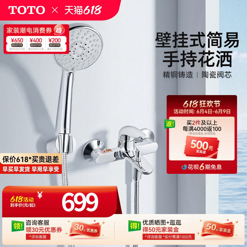TOTO花洒淋浴水龙头家用挂墙式简易花洒TBS03302B+TBW01018(05-C)