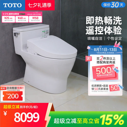 TOTO即热抗菌卫洗丽超智能马桶