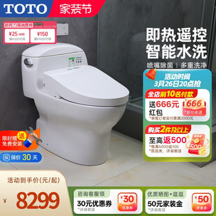 TOTO卫浴即热智能马桶抗菌卫洗丽遥控家用坐便器CW988 3M460