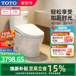 460 TOTO智能马桶即热卫洗丽家用妇洗坐便器CW802 焕新补贴