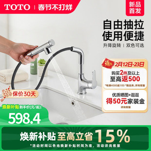 [焕新补贴] TOTO抽拉面盆冷热龙头洗脸旋转双模式TLS083J0(05-M)