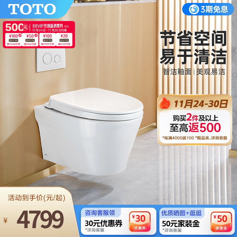 卫浴壁挂马桶TOTO坐便器