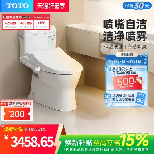 卫浴小户型智能马桶TOTO