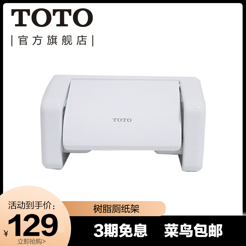 toto卫浴卷纸器厕纸架ds708ps