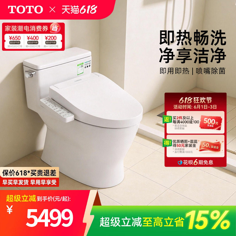 [焕新补贴] TOTO虹吸即热式智能马桶连体家用坐便器188+460(02)
