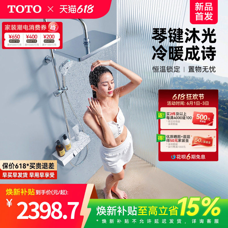 [焕新补贴] TOTO卫浴智能置物钢琴键冷热淋浴恒温花洒(05-E)