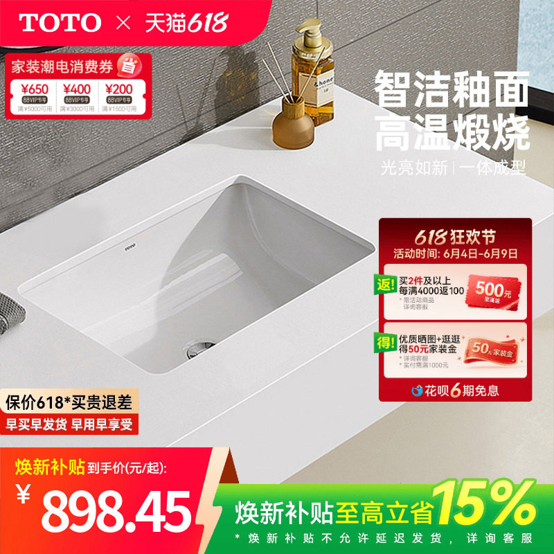 [焕新补贴] TOTO卫浴嵌入式方形陶瓷台下盆洗脸面盆LW2516B(07-A)