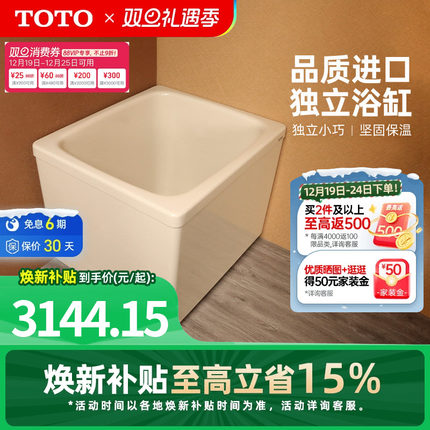 TOTO独立式进口洗澡盆儿童浴盆家用深泡浴缸小户型T968PA(08-A)