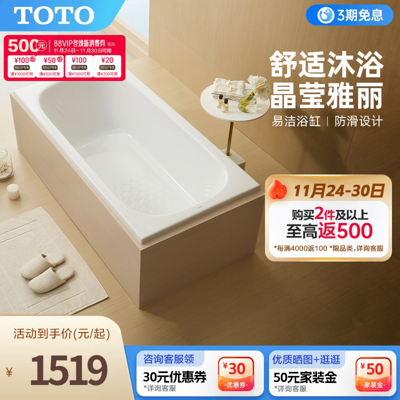 TOTO嵌入式浴盆压克力家用