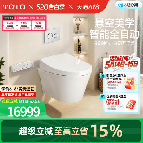 TOTO卫浴壁挂式自动冲水马桶