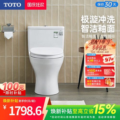 TOTO卫浴家用马桶连体