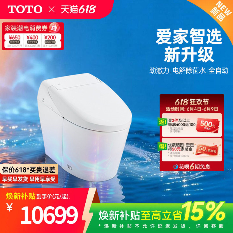 [焕新补贴] TOTO一体全自动感应智能马桶坐便器G5N (01-A)
