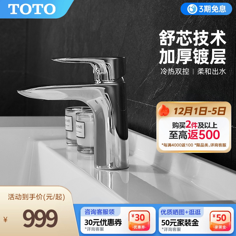 toto坐式单柄冷热水龙头